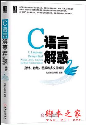 C语言解惑:指针、数组、函数和多文件编程 完整版pdf 含epub+mobi+azw3 