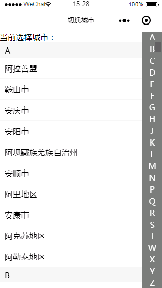 微信小程序全国城市选择源码
