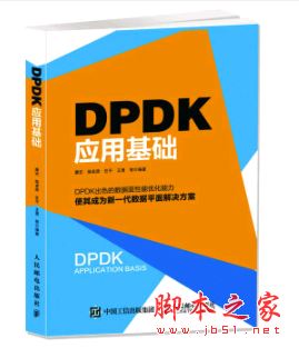 DPDK应用基础 目录完整版pdf[44MB] 