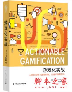 游戏化实战 带目录完整版pdf[47MB] 