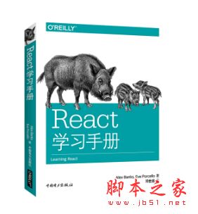 React学习手册 带目录完整版pdf[47MB] 