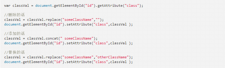 详解用JS添加和删除class类名