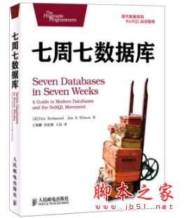 七周七数据库 中文pdf扫描版[129MB] 