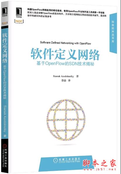 软件定义网络:基于OPENFLOW的SDN技术揭秘 带目录完整版pdf[26MB] 