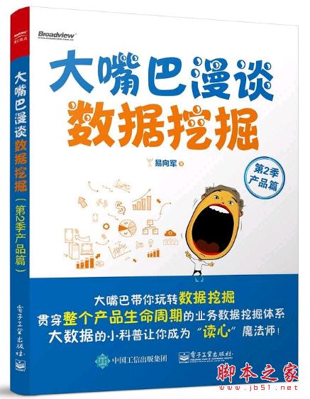 大嘴巴漫谈数据挖掘(第2季产品篇) 中文pdf扫描版[34MB] 