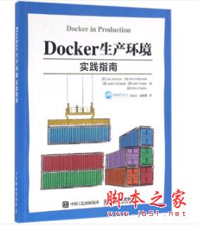 Docker生产环境实践指南 高清pdf完整版 含epub+mobi+azw3