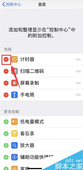 iPhone控制中心按钮太多了怎么办？苹果手机控制中心按钮删除教程