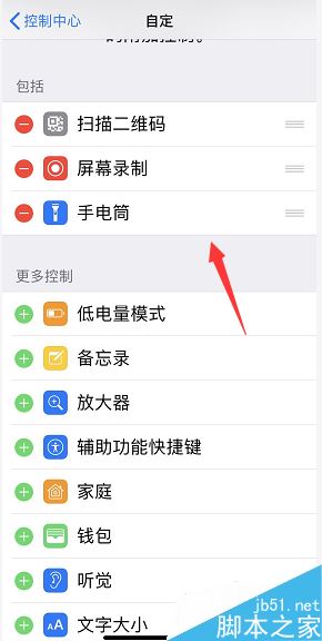 iPhone控制中心按钮太多了怎么办？苹果手机控制中心按钮删除教程