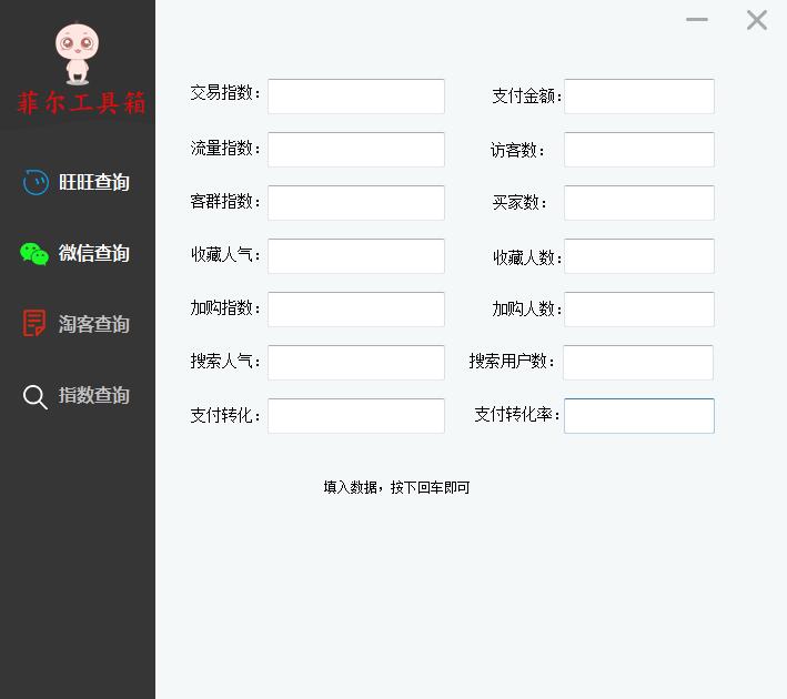 菲尔工具箱(淘宝助手)V1.2.0.0 绿色免费版