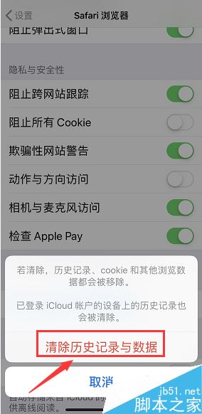 iPhone怎么清理浏览器上网记录？苹果手机清理上网记录教程