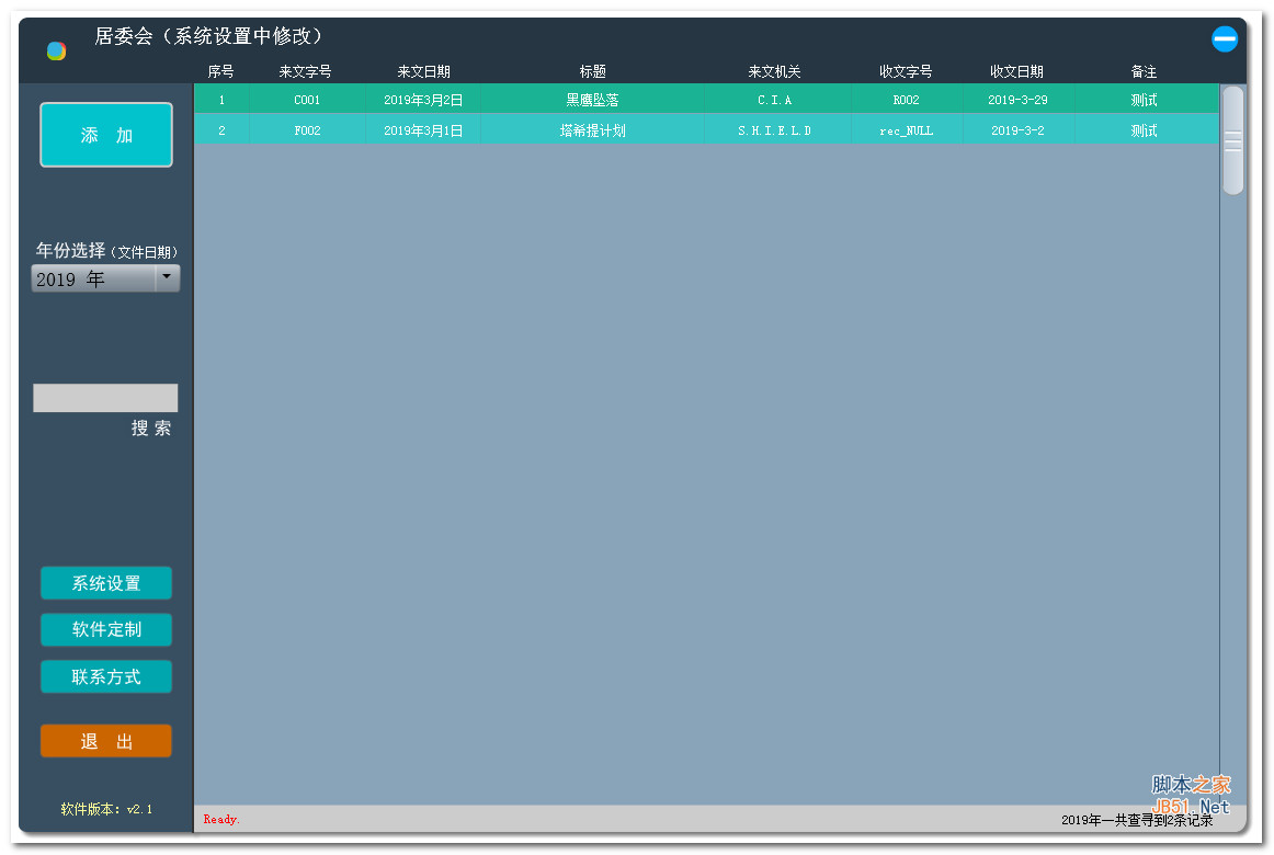 稀点收文管理软件