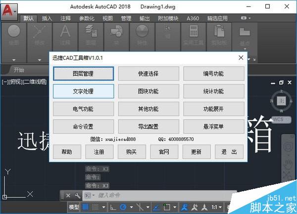 AutoCAD插件下载 迅捷CAD工具箱(cad工具集)V1.0.1 免费版(附使用教程)