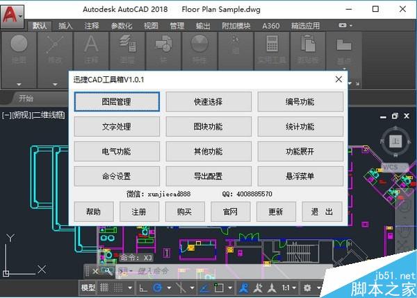 AutoCAD插件下载 迅捷CAD工具箱(cad工具集)V1.0.1 免费版(附使用教程)