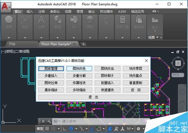 AutoCAD插件下载 迅捷CAD工具箱(cad工具集)V1.0.1 免费版(附使用教程)