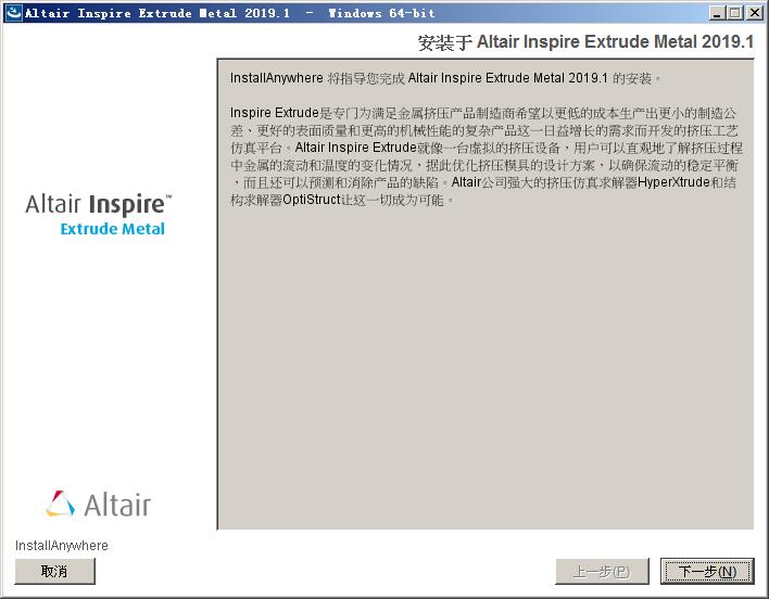 Altair Inspire Extrude Metal/Polymer 2019 v2019.1.5668免费版