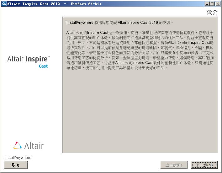 Altair Inspire Cast 2019(铸造仿真软件) v2019.1.1949免费版 附安装教程
