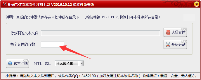 矩码TXT文本文件分割工具