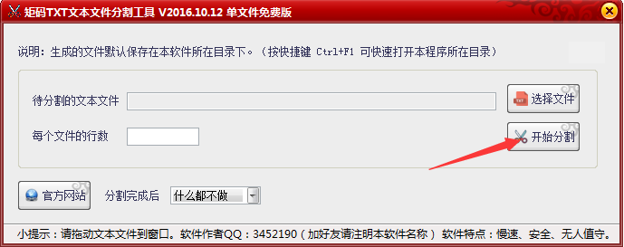 矩码TXT文本文件分割工具