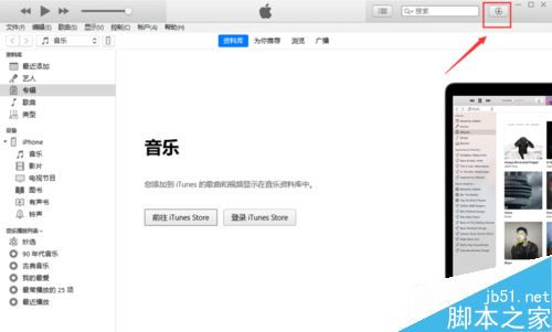 iPhone怎么在电脑上用iTunes更新固件？苹果手机电脑更新系统教程