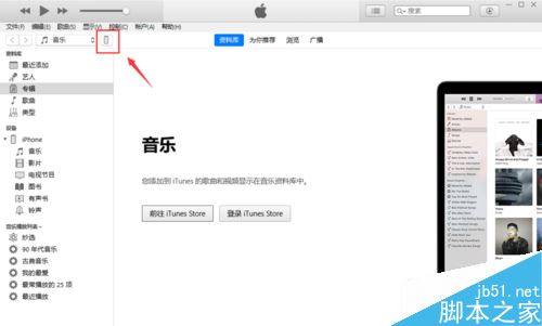 iPhone怎么在电脑上用iTunes更新固件？苹果手机电脑更新系统教程