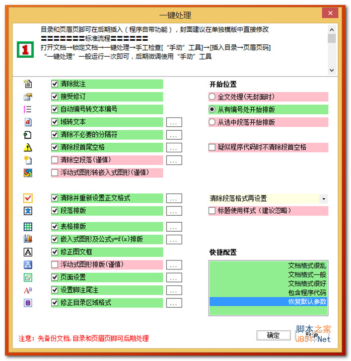 文驰Word自动排版大师