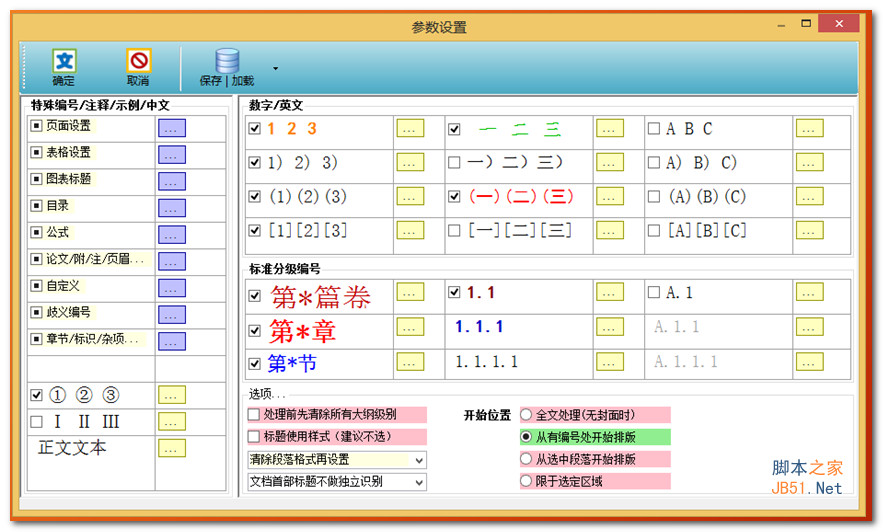 文驰Word自动排版大师