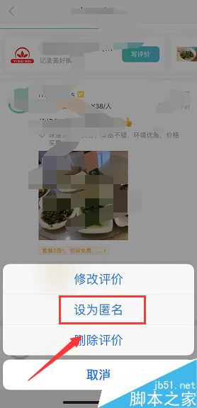 美团怎么将评价改成匿名？美团匿名评价教程