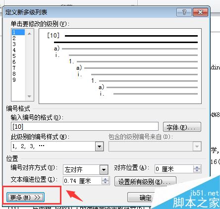 Word2010自动编号到10之后间距变大怎么办？