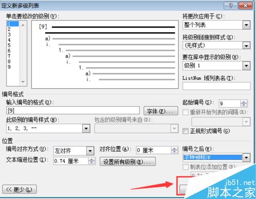 Word2010自动编号到10之后间距变大怎么办？