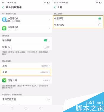 OPPO K1怎么切换上网卡？OPPO K1切换sim卡上网教程