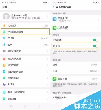 OPPO K1怎么切换上网卡？OPPO K1切换sim卡上网教程