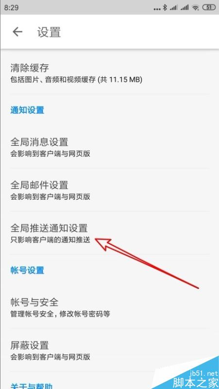 知乎怎么关闭消息通知？知乎关闭推送消息教程