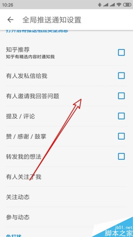 知乎怎么关闭消息通知？知乎关闭推送消息教程