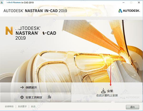 Autodesk NASTRAN In-CAD 2019中文破解版