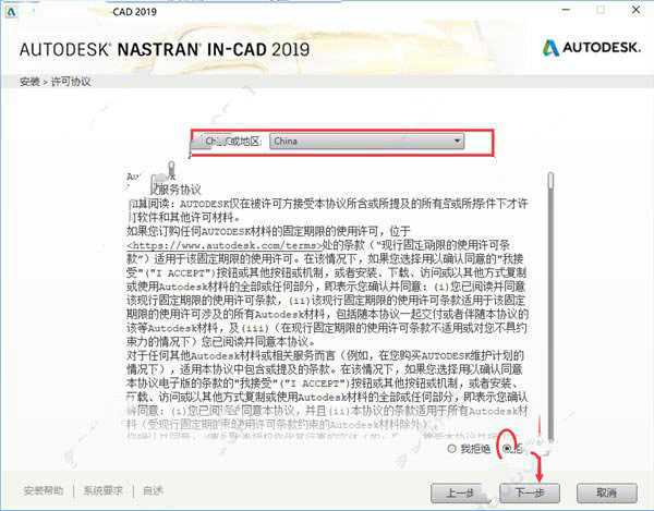 Autodesk NASTRAN In-CAD 2019中文破解版