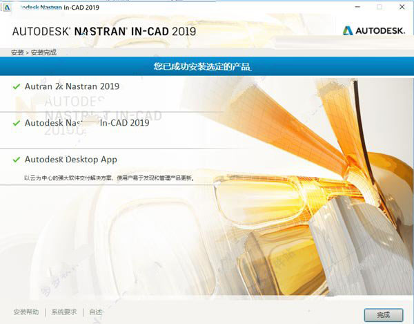 Autodesk NASTRAN In-CAD 2019中文破解版