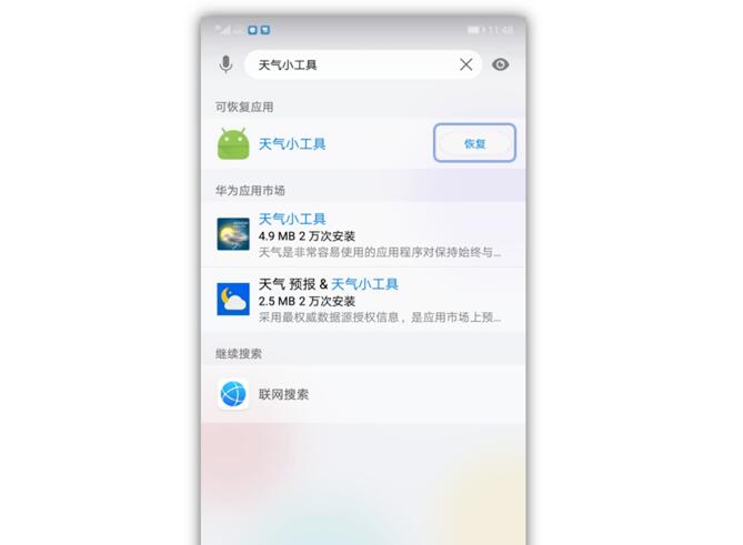 华为手机桌面天气误删了怎么办？华为桌面天气误删找回教程