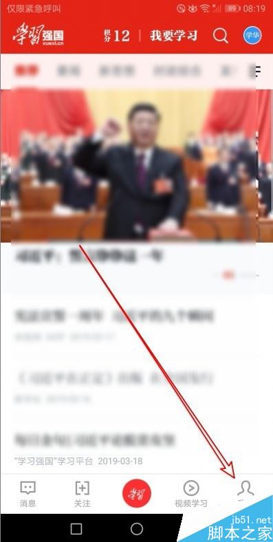 学习强国app如何关闭普通消息振动提醒？学习强国关闭振动提醒教程