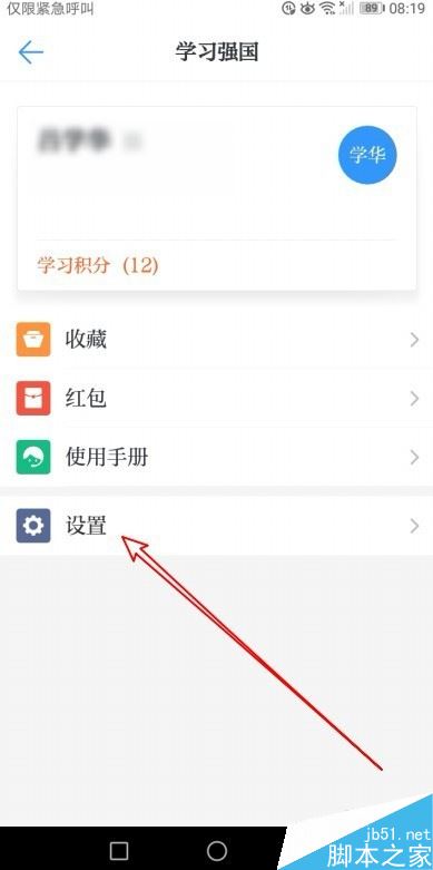 学习强国app如何关闭普通消息振动提醒？学习强国关闭振动提醒教程