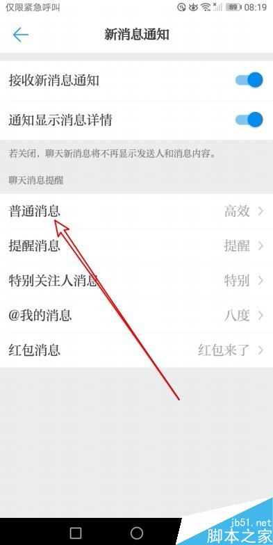 学习强国app如何关闭普通消息振动提醒？学习强国关闭振动提醒教程