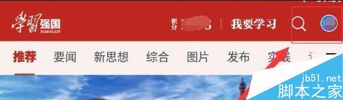 学习强国怎么设置字体大小？学习强国字体大小设置教程