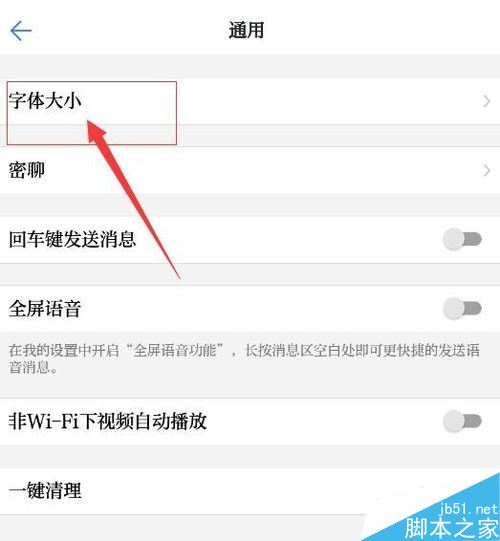 学习强国怎么设置字体大小？学习强国字体大小设置教程