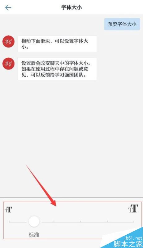 学习强国怎么设置字体大小？学习强国字体大小设置教程