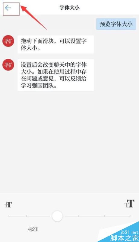 学习强国怎么设置字体大小？学习强国字体大小设置教程