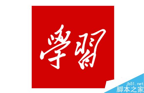 学习强国怎么置顶聊天群？学习强国置顶聊天群教程