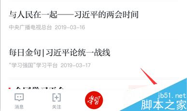 学习强国怎么置顶聊天群？学习强国置顶聊天群教程