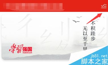 学习强国怎么置顶聊天群？学习强国置顶聊天群教程