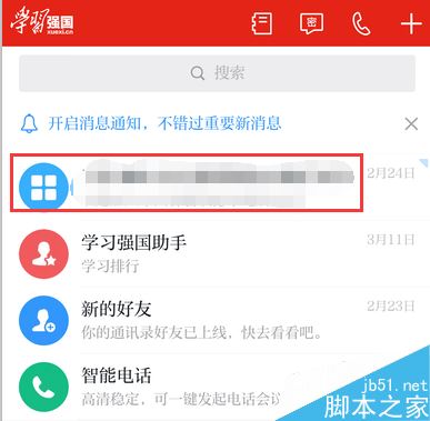 学习强国怎么置顶聊天群？学习强国置顶聊天群教程