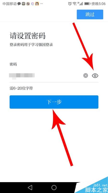 学习强国app忘记密码怎么办？学习强国找回密码教程