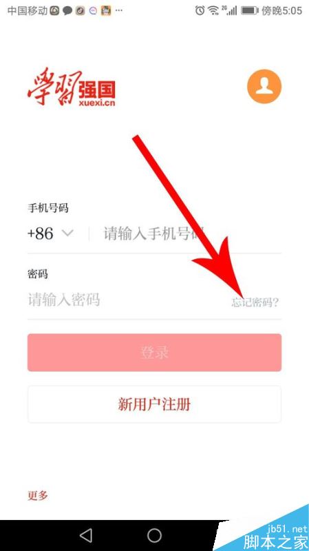 学习强国app忘记密码怎么办？学习强国找回密码教程